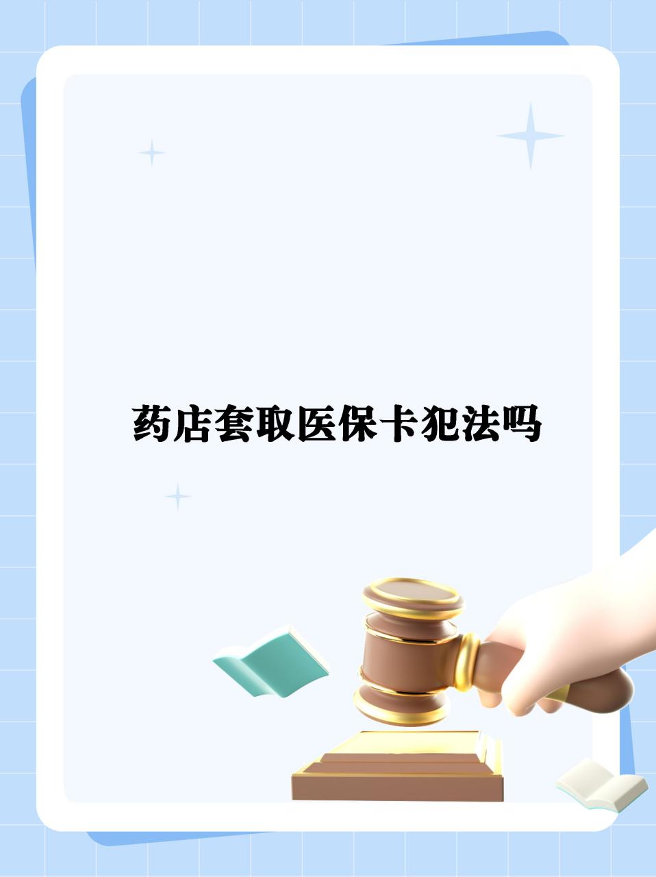 重庆最新医保卡套取现金违法吗方法分析(最方便真实的重庆医保卡套取现金违法吗知乎方法)