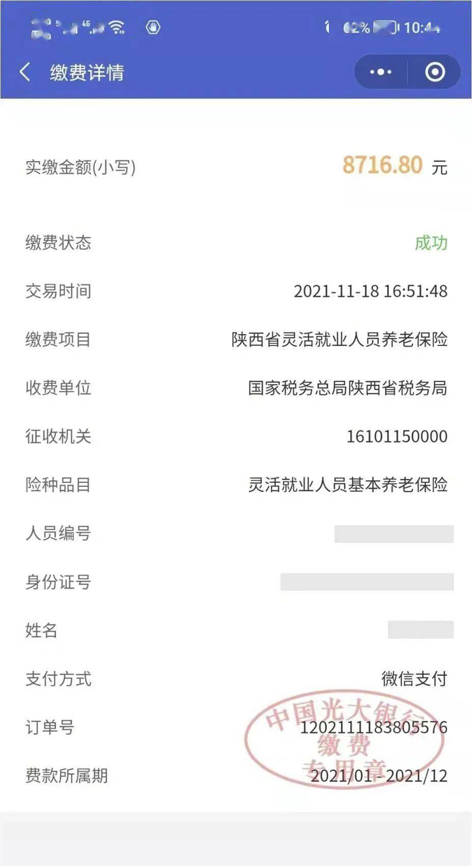 重庆最新社保套现24小时微信怎么用方法分析(最方便真实的重庆社保套现24小时微信怎么用不了方法)
