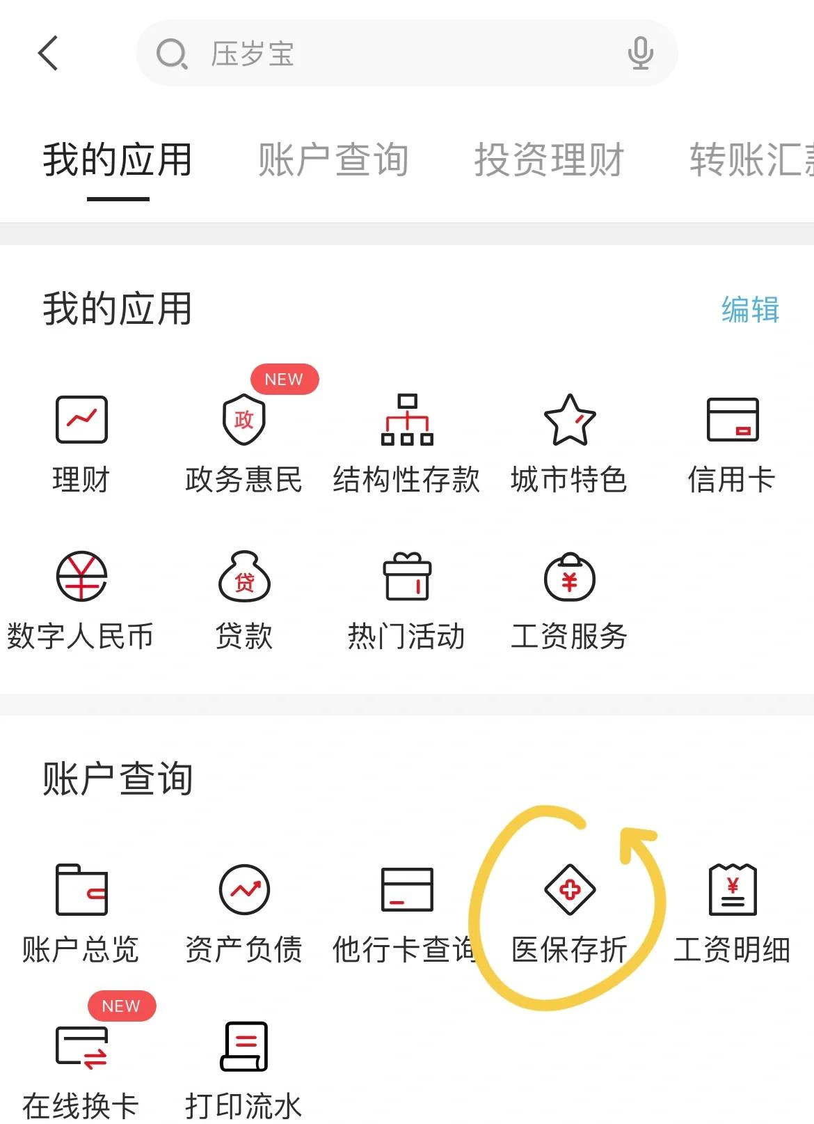 重庆最新医保卡网上提取现金方法方法分析(最方便真实的重庆医保在线提取方法)