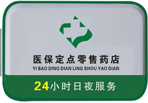 重庆上海24小时高价回收医保的简单介绍