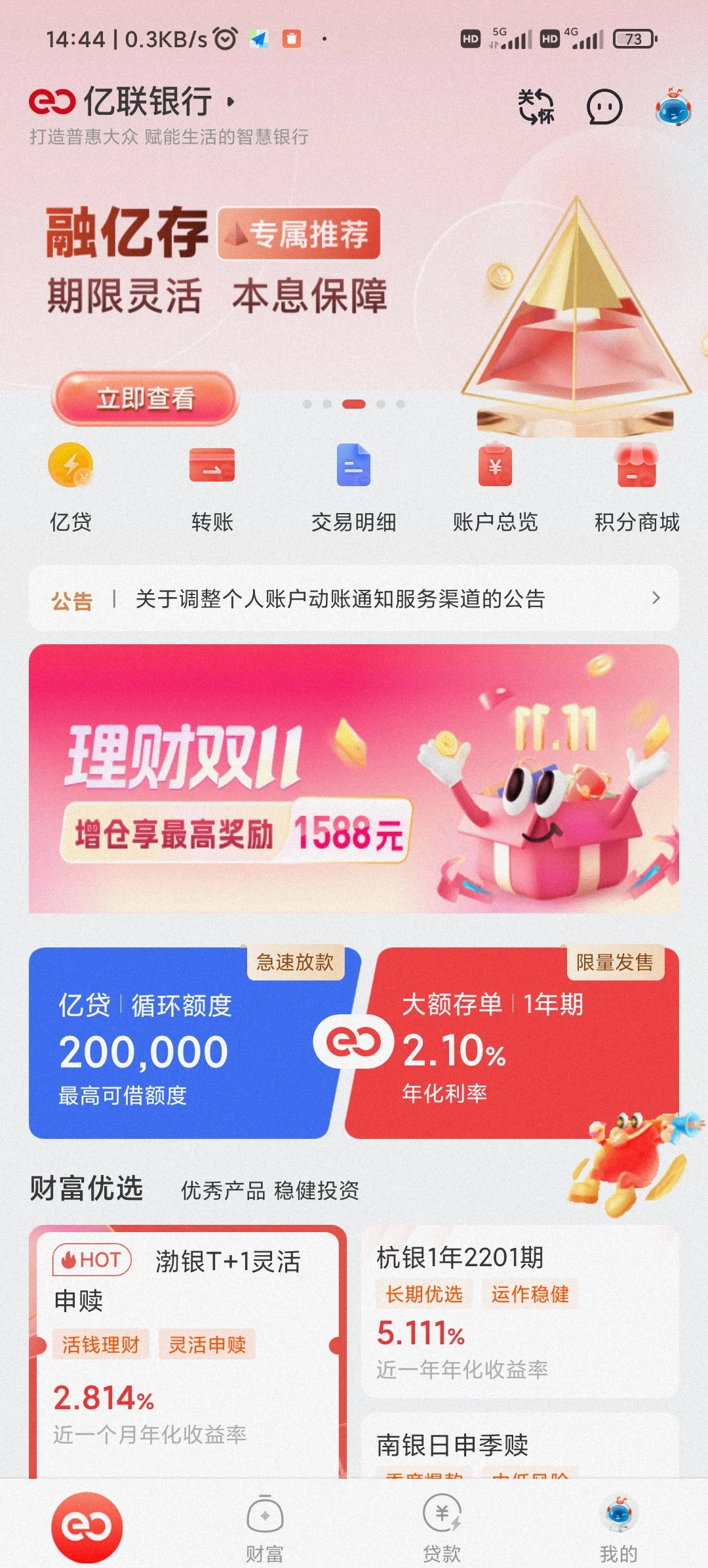 详细阅读:重庆最新亿联银行6%存款靠谱吗方法分析(最方便真实的重庆亿联银行的存款利息是多少方法) 重庆最新亿联银行6%存款靠谱吗方法分析(最方便真实的重庆亿联银行的存款利息是多少方法)