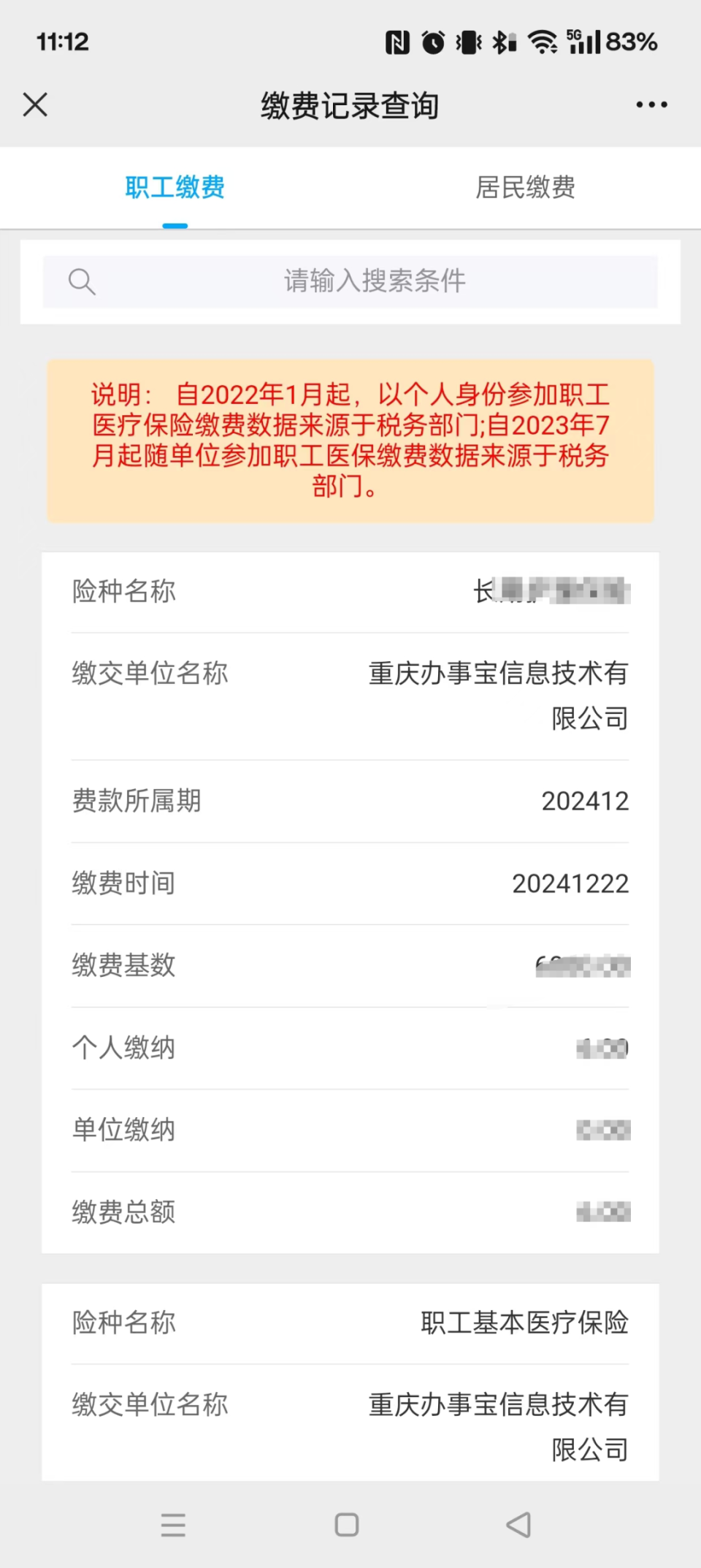 重庆最新医保个人账户余额微信查询方法分析(最方便真实的重庆微信医保查询个人账户余额查询方法)