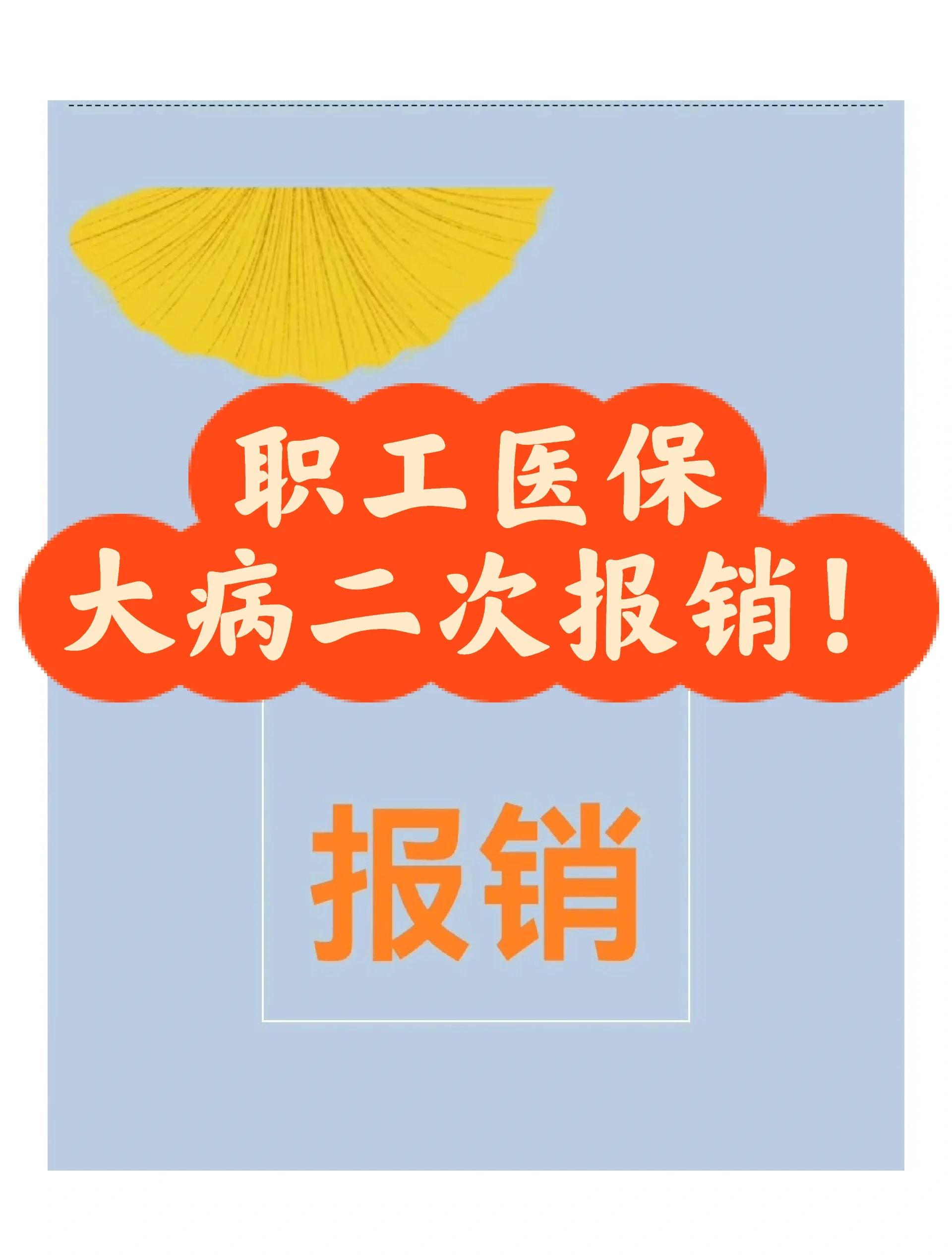 重庆最新医院报销80%计算公式方法分析(最方便真实的重庆医院报销比例怎么算公式 计算公式方法)
