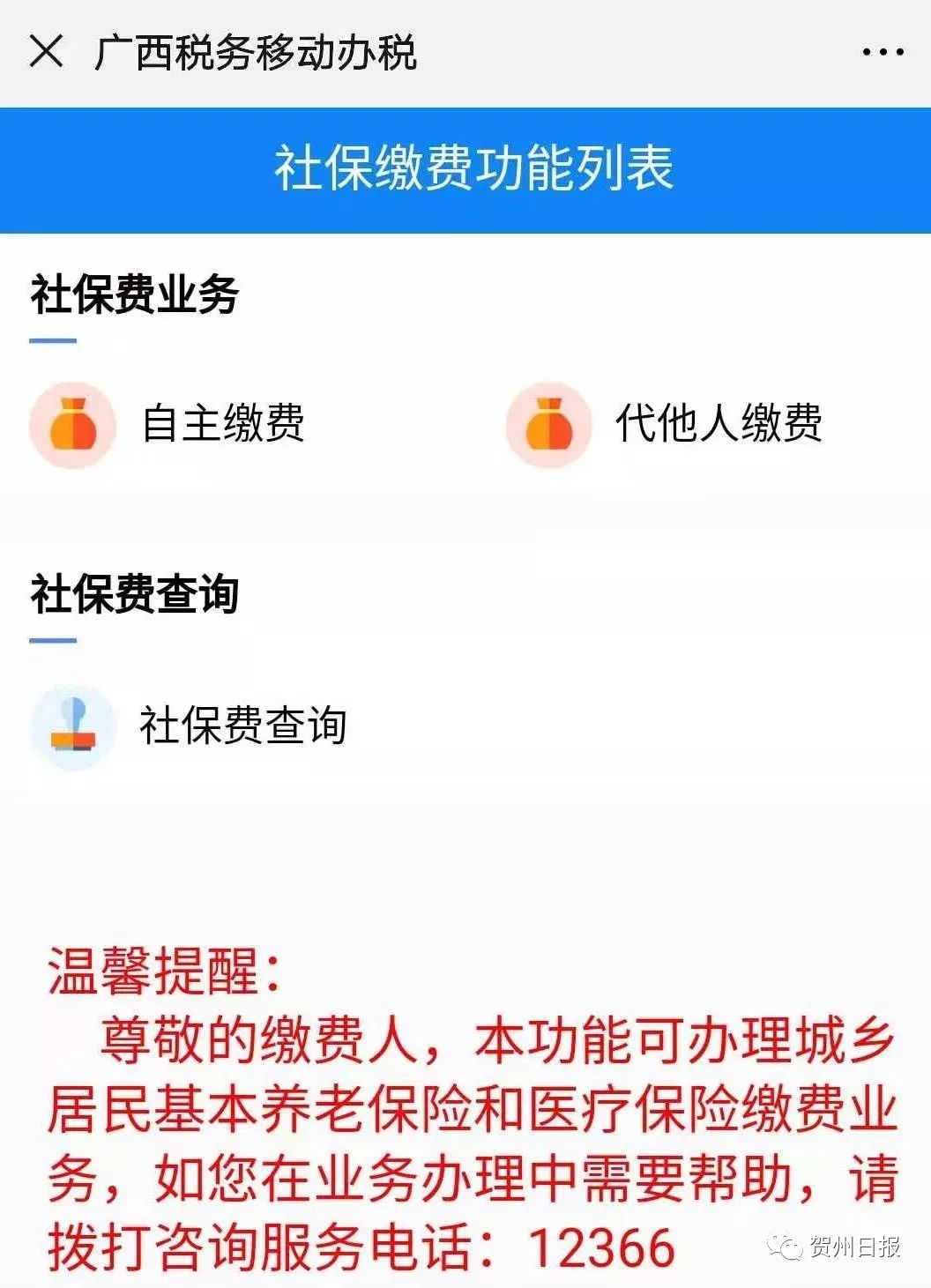 重庆24小时套社保卡微信联系方式的简单介绍