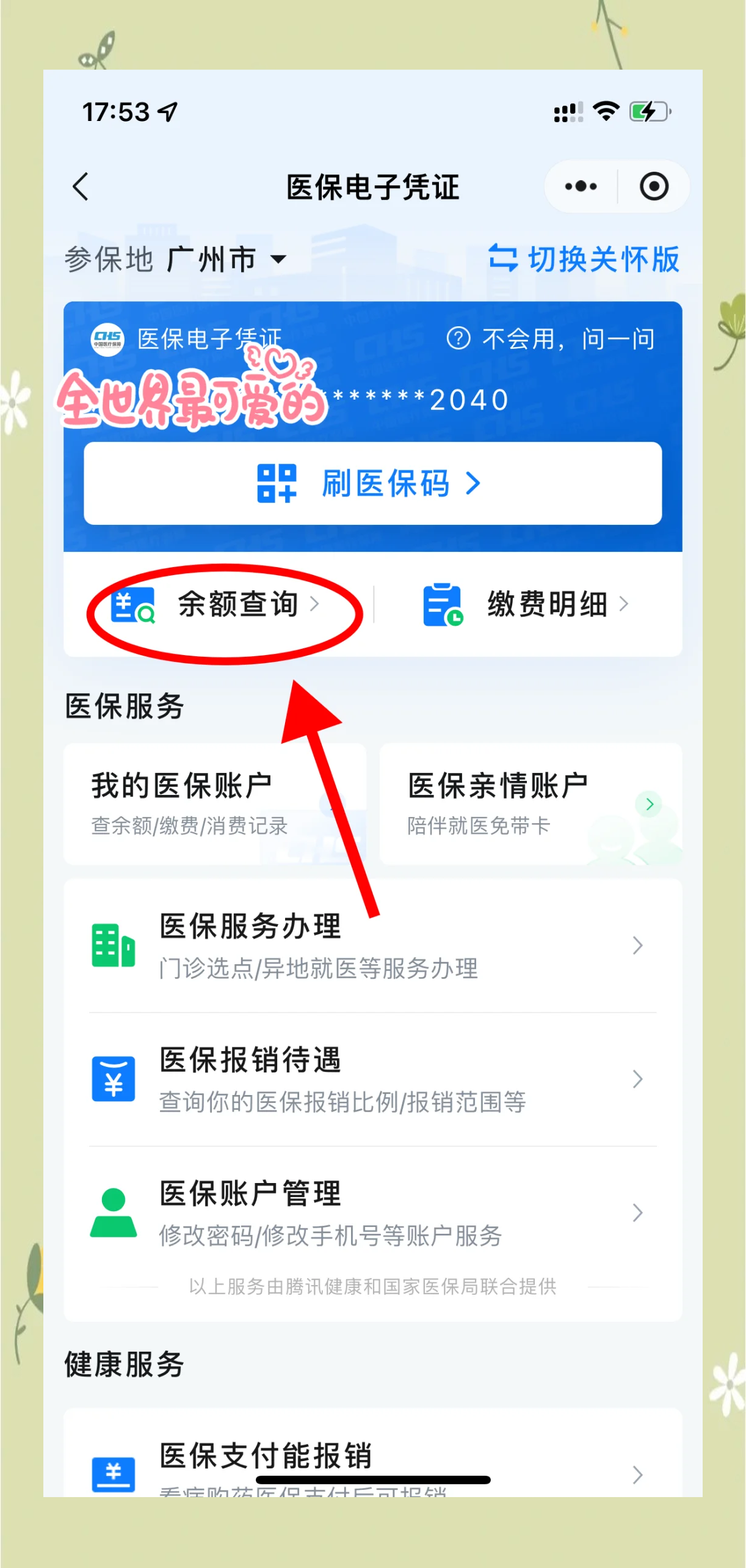 重庆最新微信上为什么查不到医保卡余额了方法分析(最方便真实的重庆微信查不了医保卡余额了方法)