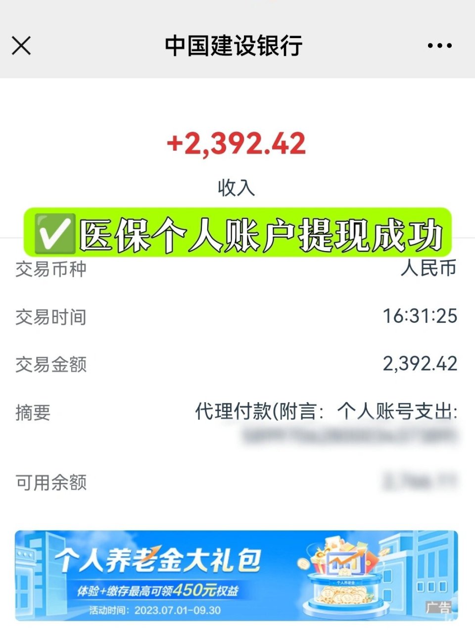 重庆最新医保停保了余额怎么提现方法分析(最方便真实的重庆医保停保后余额归零,钱去哪儿了方法)