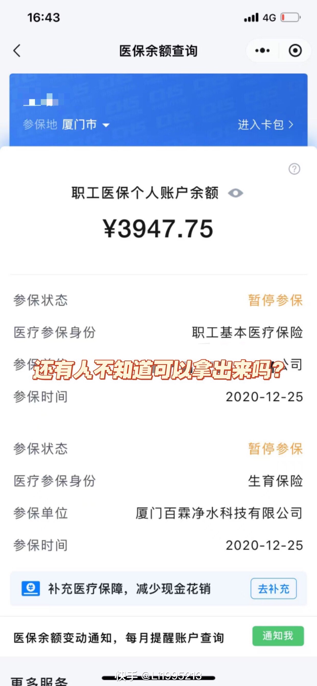 重庆最新医保小额提取代办200以内方法分析(最方便真实的重庆医保小额提取代办200以内微信方法)