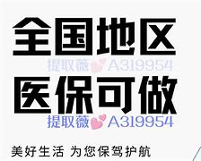 重庆最新急用钱套医保卡黄牛电话方法分析(最方便真实的重庆小额医保套现怎么联系方法)