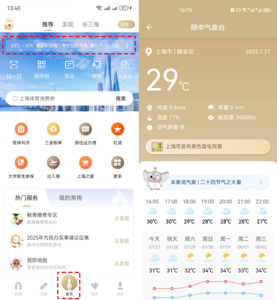 详细阅读:重庆最新上海24小时天气方法分析(最方便真实的重庆上海过往天气方法) 重庆最新上海24小时天气方法分析(最方便真实的重庆上海过往天气方法)
