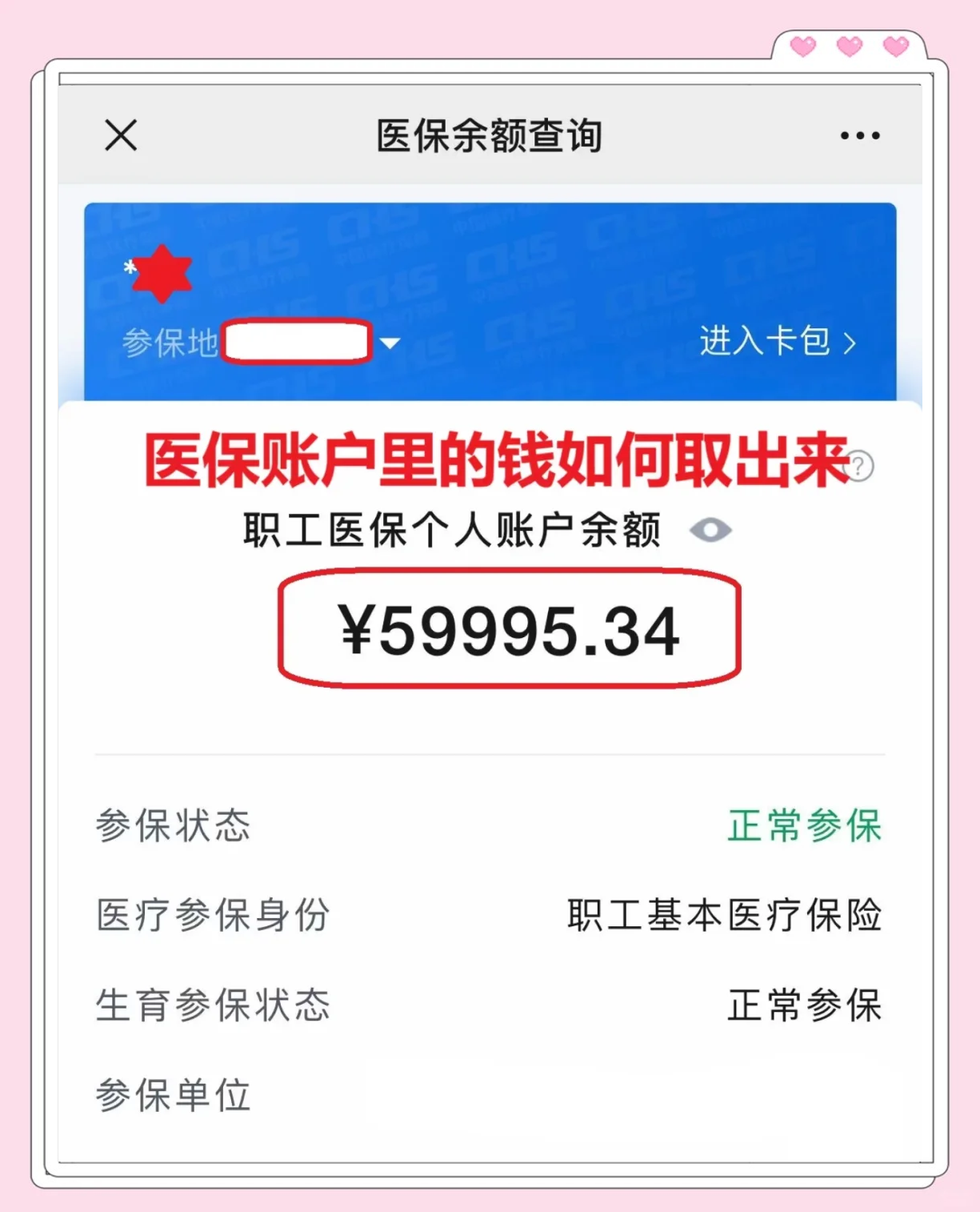 重庆最新医保套取现金最佳方法方法分析(最方便真实的重庆医保套现的方式有哪些方法)