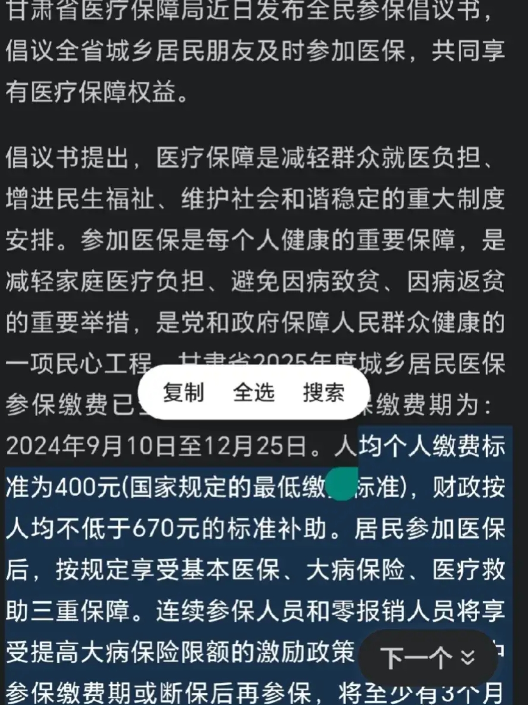 重庆最新为什么医保有缴费却没余额方法分析(最方便真实的重庆交了400医保为什么余额为0方法)