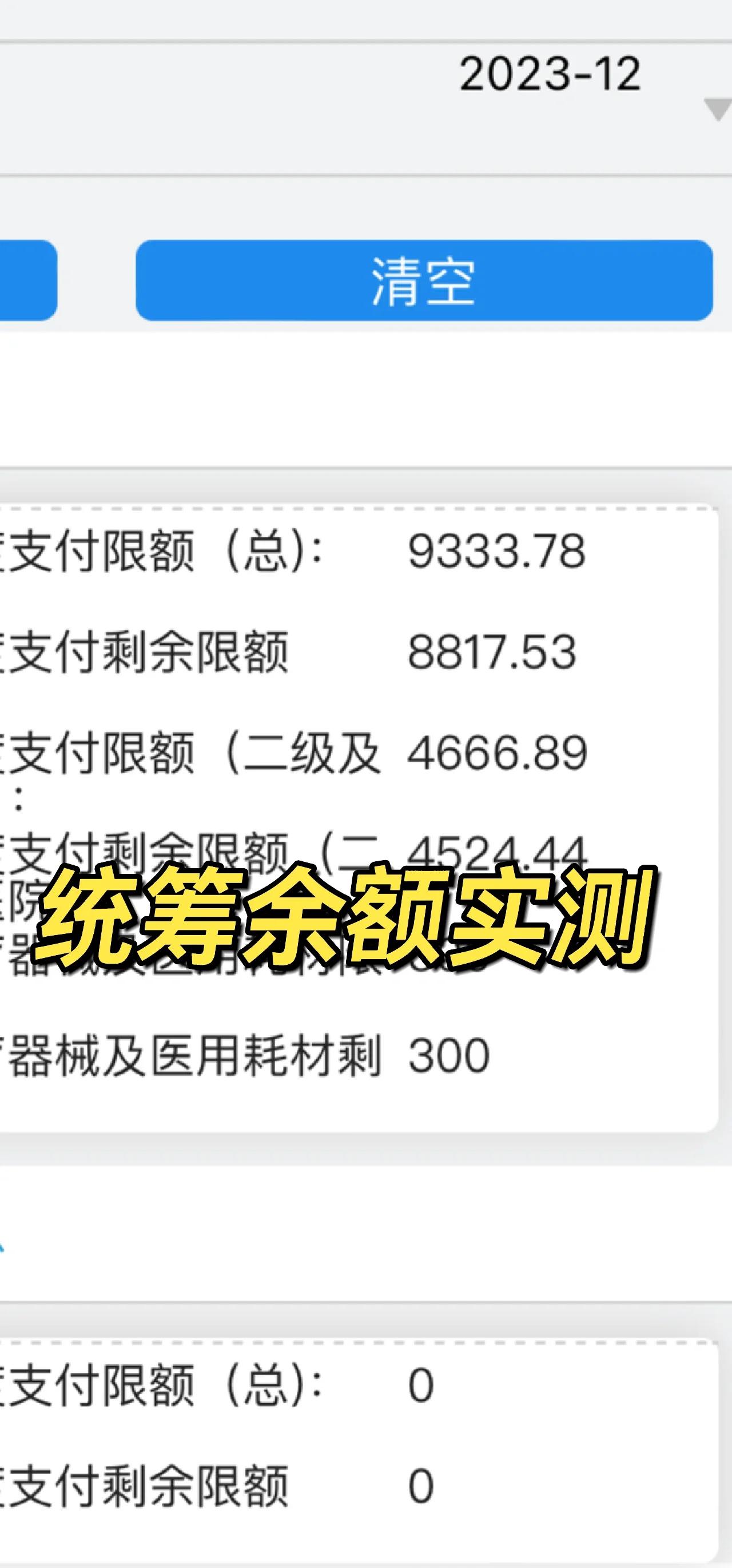 重庆最新医保卡里统筹的钱会过期吗方法分析(最方便真实的重庆医保统筹账户里的钱会用完吗方法)