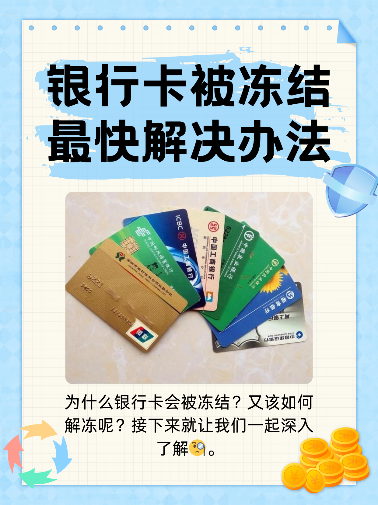 重庆最新法院冻结银行卡医保卡会被冻结吗方法分析(最方便真实的重庆法院冻结了医疗卡可以扣划吗方法)