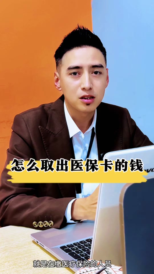 重庆最新医保提取中介方法分析(最方便真实的重庆24小时医保提取中介方法)