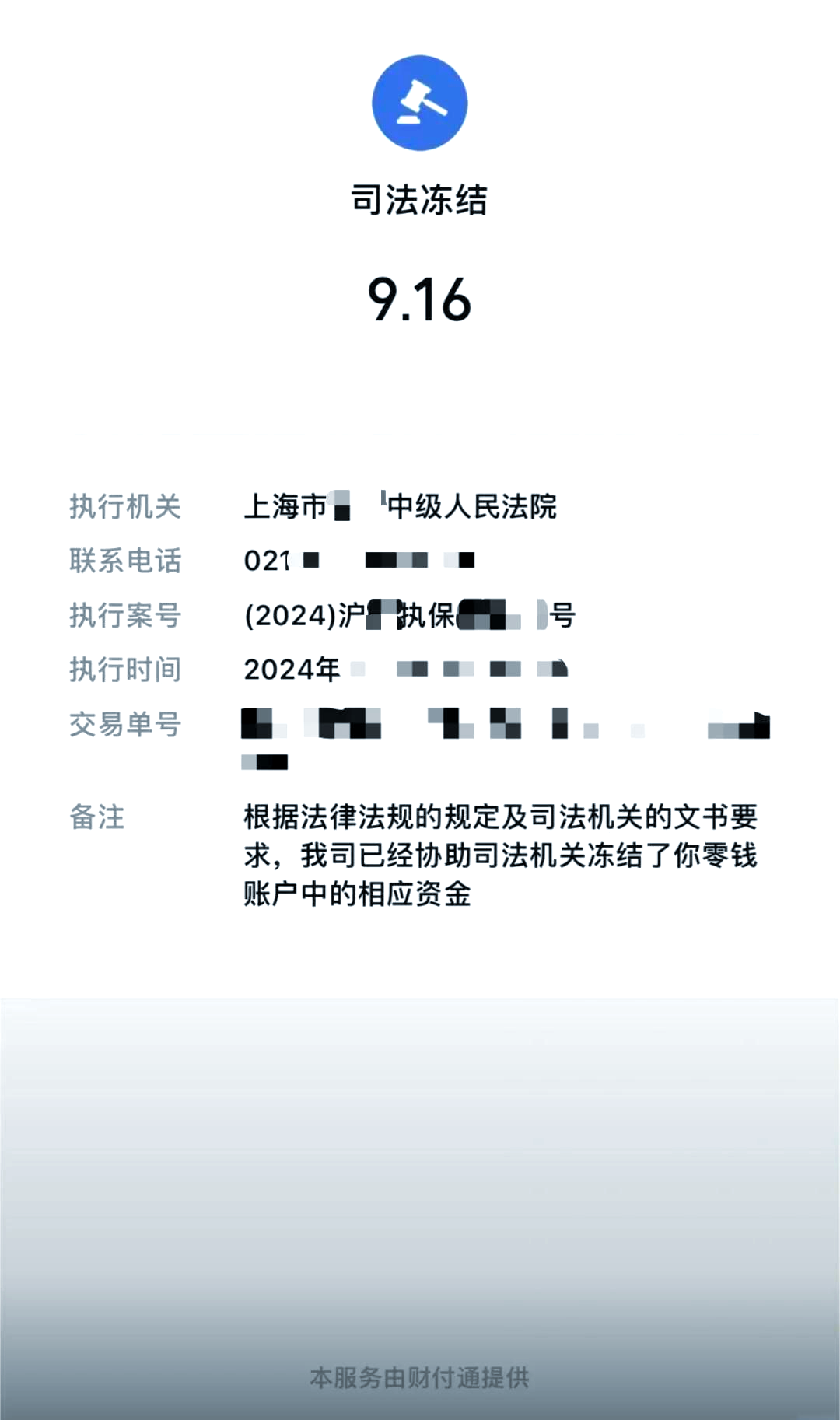 重庆最新国家不允许冻结微信零钱了吗方法分析(最方便真实的重庆司法冻结多久上门抓人方法)