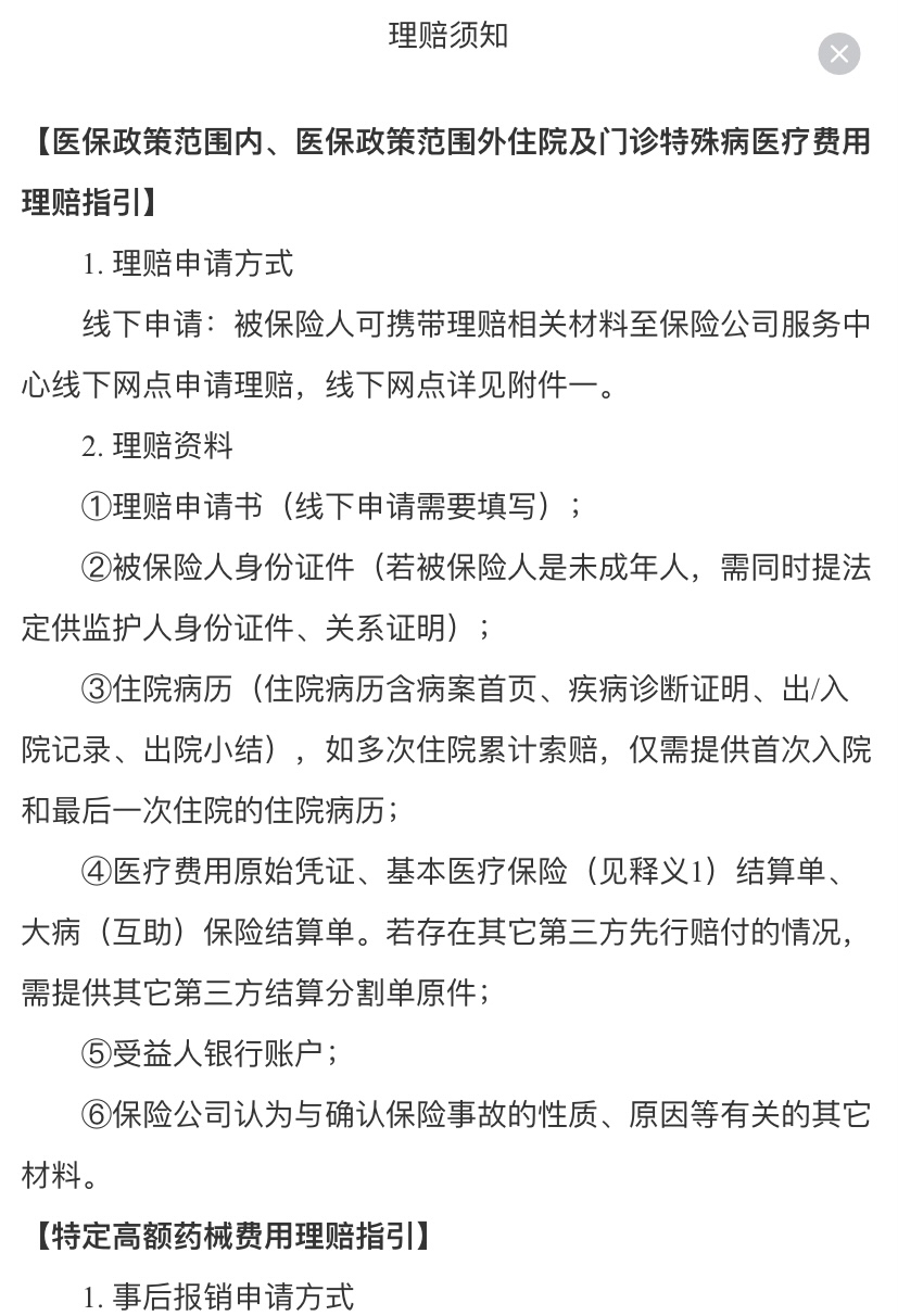 重庆最新惠民保险怎么报销方法分析(最方便真实的重庆昆明惠民保险怎么报销方法)