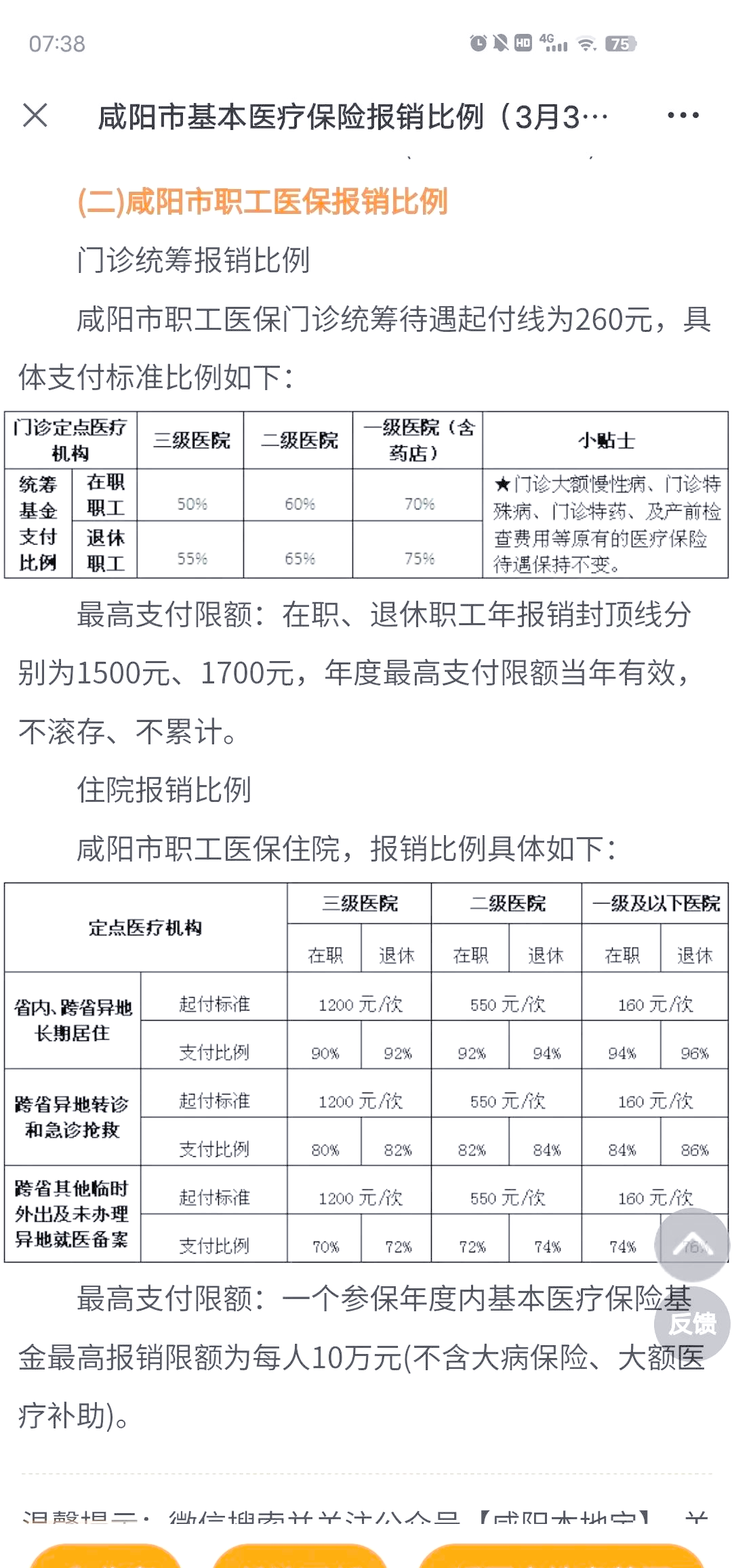 重庆最新医院报销80%计算公式方法分析(最方便真实的重庆医院报销几成怎么计算方法)