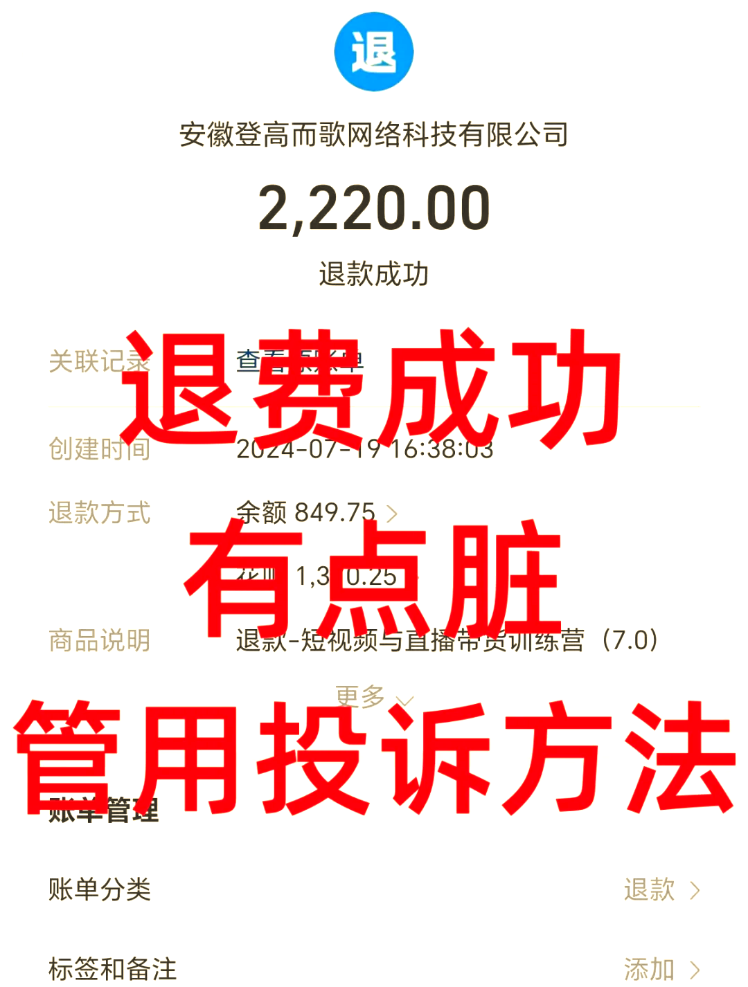 重庆最新惠民保自动扣费怎么退款方法分析(最方便真实的重庆惠民保自动扣费怎么退款成功方法)
