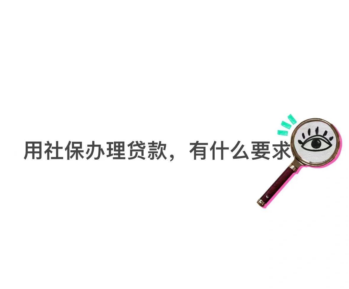 重庆最新有社保必下的小额贷款方法分析(最方便真实的重庆不看征信的农商线下贷款方法)