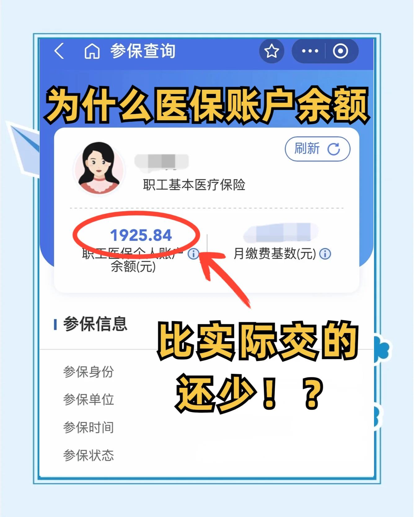 重庆最新医保卡余额会过期么方法分析(最方便真实的重庆医保卡钱会过期方法)