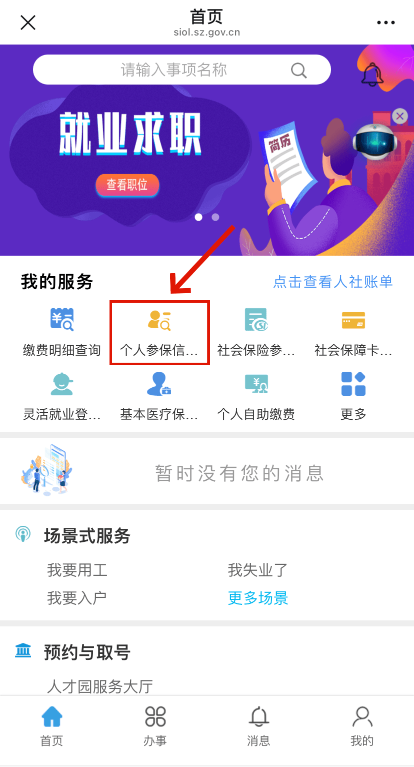 重庆最新24小时套社保卡微信方法分析(最方便真实的重庆24小时套社保卡 微信方法)